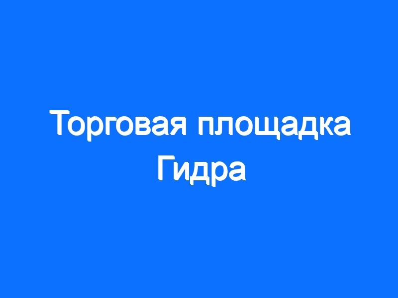 Кракен с айфона