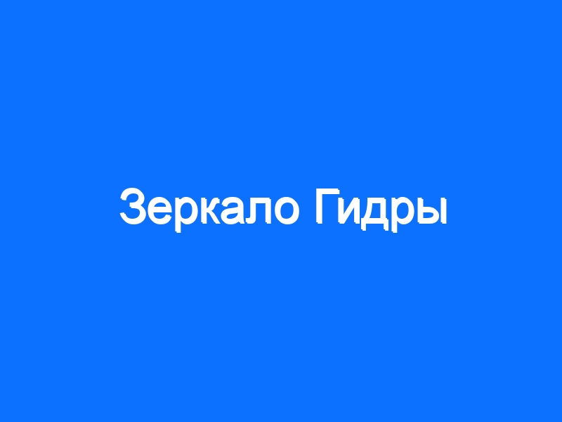 Как найти официальный сайт кракен